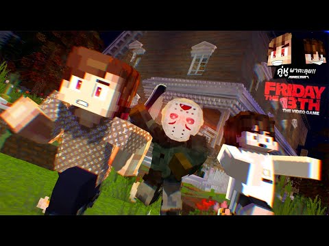 Minecraft-คู่หูพาตะลุย-🔥-:-เจส Minecraft-คู่หูพาตะลุย-🔥-:-เจส