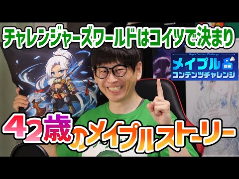 メイプルストーリー「チャレンジャーズワールドでの職業選び」