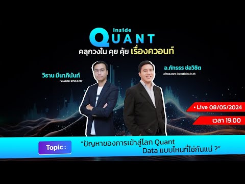 EP2:ปัญหาของการเข้าสู่โลกQu