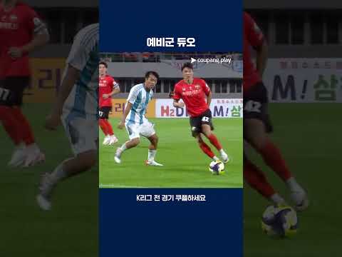 모재현의 킬패스를 동점골로 연결한 김대원 | 2025 K리그1 | 강원 vs 울산