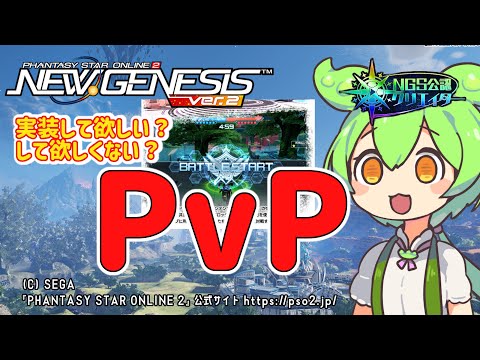 【PSO2NGS】え?バトルアリーナって何?【PSO2:NGS】