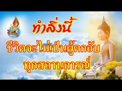 อานิสงส์การสร้างพระ-บูรณะซ่อมแ อานิสงส์การสร้างพระ-บูรณะซ่อมแ