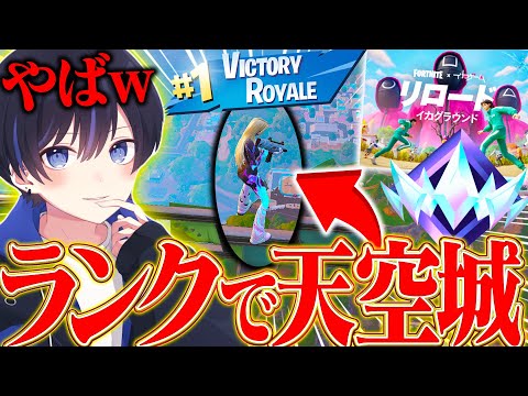 人生初の天空城を猛者しかいないアンリアル帯で作ったら神回すぎたWWWWWW【フォートナイト/FORTNITE】