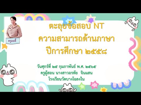 ตะลุยข้อสอบNTความสามารถด้านภ