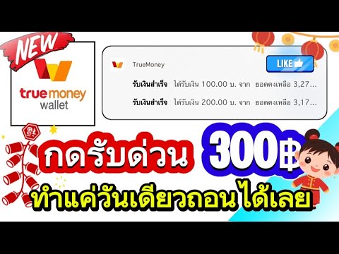 สอนหาเงินฟรีๆวันล่ะ300฿บาท