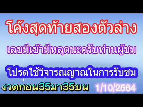สองตัวล่าง...(งวดที่แล้ว35มาบน สองตัวล่าง...(งวดที่แล้ว35มาบน