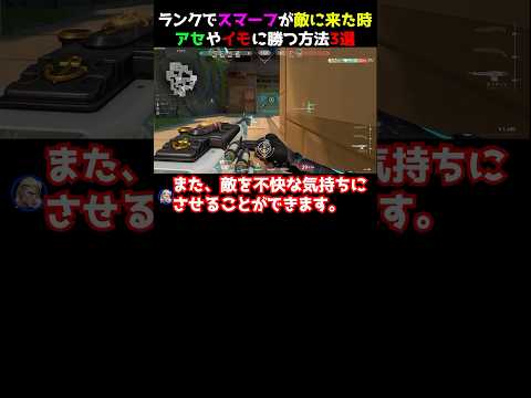 【プロにも勝てる】敵にスマーフが来た時、強い敵が来た時に勝つ方法3選ドッキリ　#valorant #valorantクリップ #valorantショート #valorantclips #ヴァロラント