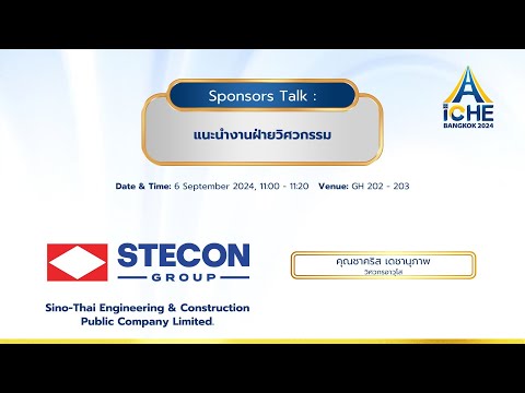 SponsorsTalk26:แนะนำงานฝ่าย