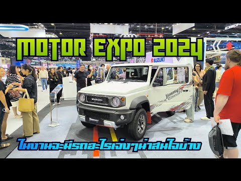 [Vlog]พาเดินเล่นซนๆงานMOTOR