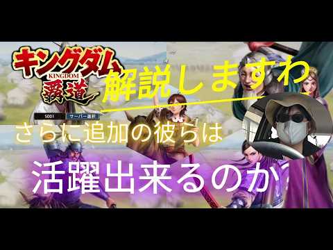 【#キングダム 覇道】#S4他の武将は活躍出来るのか？攻略103