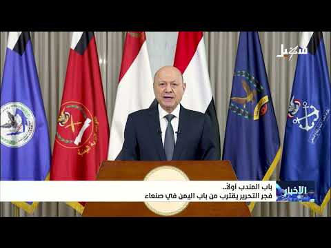 باب المندب أولاً .. وفجر التحرير يقترب من باب اليمن في صنعاء