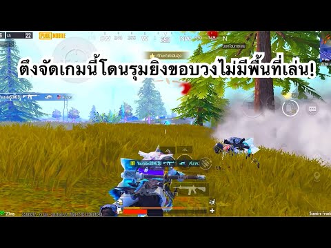 PUBGMOBILE:1vs4ตึงจัดเกมนี