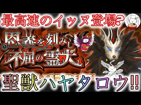 【D2メガテン】BS最速のハヤタロウ登場！先攻ライドウとの相性は抜群？【女神転生】