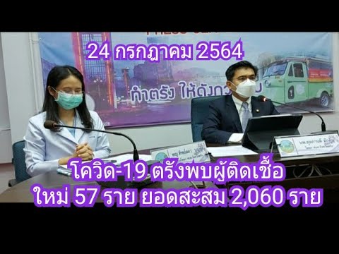 โควิด-19-ตรังมีผู้ติดเชื้อเพิ่ โควิด-19-ตรังมีผู้ติดเชื้อเพิ่