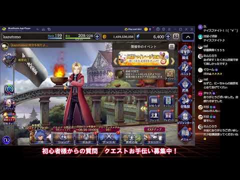 【FFBE幻影戦争】新規様の質問に答えたい＋リスナー様とピクマ練習配信