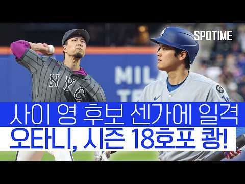 사이 영 후보 센가 vs 홈런왕 후보 오타니… 일본 선후배 격돌! 