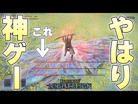 強化ボス『常夜グノスター』とかいう初見のインパクトがしっかり強すぎる最高のボス【ELDENRING NIGHTREIGN実況】