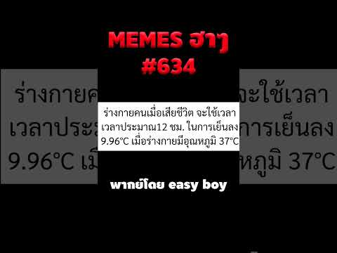 อ่านมีมฮาๆshortmemeไทยmemes