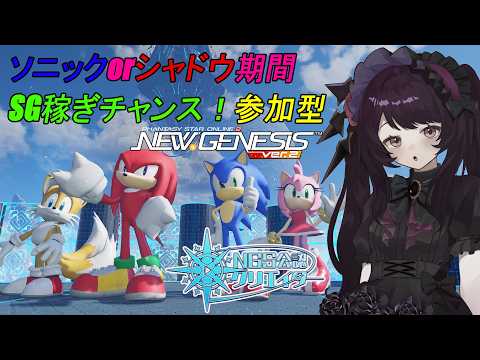 【PSO2NGS】つよつよスクラッチや初めてのステラ―グレイス！SG稼ぎ期間クエ参加型！【公認クリエイター】【Fo専 Ship4】冒険日誌473ページ目