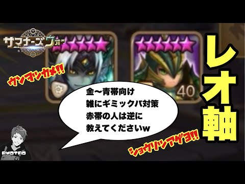 皆嫌いなレオルシビバをしばいていこうぜ!!【サマナーズウォー/Summoners War】ワールドアリーナseason35 (エピソード5)