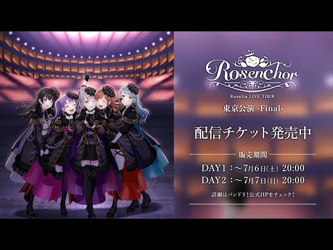【Trailer】Roselia LIVE TOUR「Rosenchor」東京公演 -Final-（6/29・30開催！）