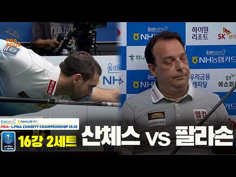 산체스vs팔라손 16강 2세트[올바른생활카드 NH농협카드 PBA 채리티 챔피언십 25-26]