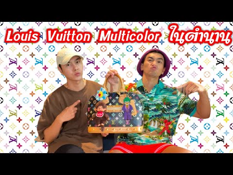 LouisVuittonMulticolorในตำน