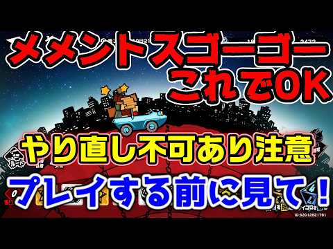 【P5X】メメントス・ア・ゴー・ゴーはこれでOK!リセットでアイテム消失やり直し不可なので要注意!【ペルソナ5:ThePhantomX】