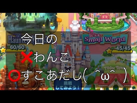 【ツムツムランド】キャッスルでいきなり一発目で指を滑らすもやり直さずに最後までやりきる