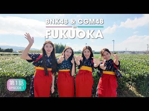 LetsgotoFukuoka!|BNK48&