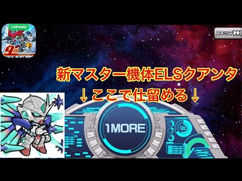 【ガンダムウォーズ】リアクティブバリア環境も終わりに近い!?貫通持ちELS登場!!