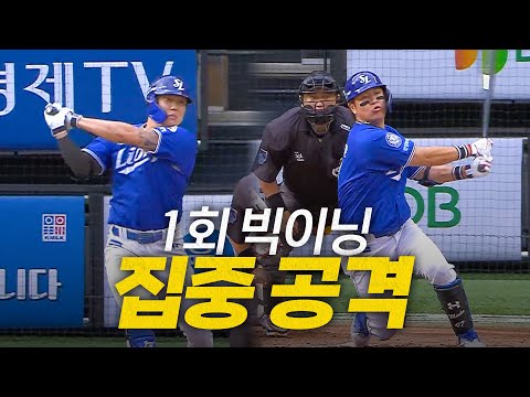 [삼성 vs LG] 1회부터 빅이닝! 공격적으로 점수를 내는 삼성라이온즈의 타선 | 9.20 | 크보모먼트 BY 삼진제약 | 야구 하이라이트