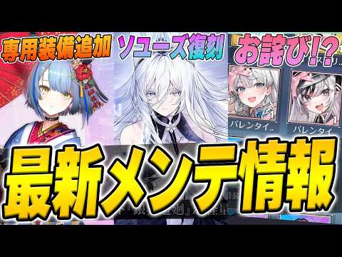 【アズールレーン】URソユーズ復刻!ガスコーニュに専用特殊装備追加と8年越しのお詫びもある3/12メンテ情報【アズレン/AzurLane/碧藍航線】