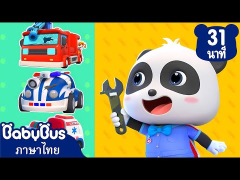 BabyBus—เพลงเด็กและการ์ตูน หุ่นยนต์ซ่อมรถของเล่นรถคันน้อยไปอู่ซ่อมรถเพลงเด็กเบบี้บัสKid
