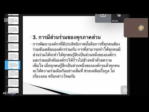 เรียนออนไลน์(การพัฒนาองค์กร