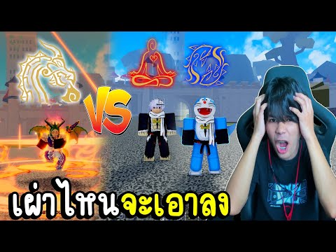 BloxFruits:เผ่ามังกรVSเผ่