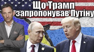 Виталий Портников о реалиях возможных переговоров Трампа, Путина и Зеленского