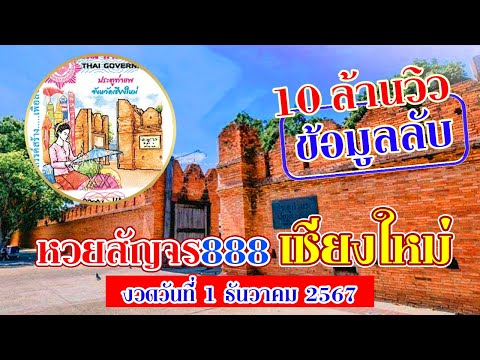 หวยสัญจร888|งวดประจำวันที่1