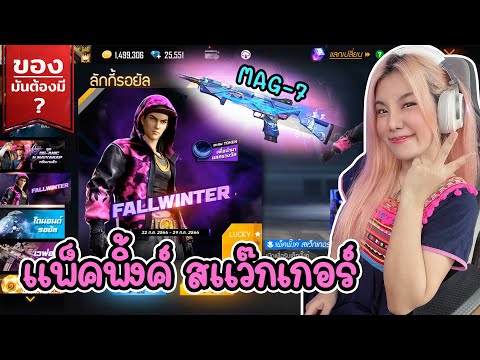 ของมันต้องมี-❓-ชุดพิ้งค์-สแว๊ก ของมันต้องมี-❓-ชุดพิ้งค์-สแว๊ก