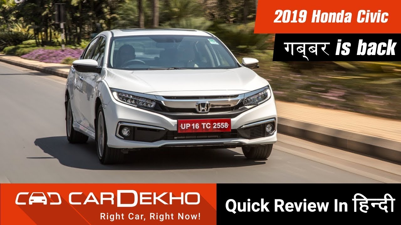 Honda Civic Quick Review (Hindi): 6       Civic| CarDekho.com