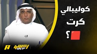 الحالات التحكيمية لمباراة الهلال والرياض