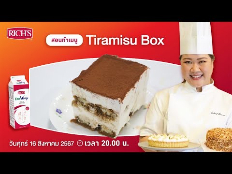 [LIVE]TiramisuBoxขนมยอดฮิต