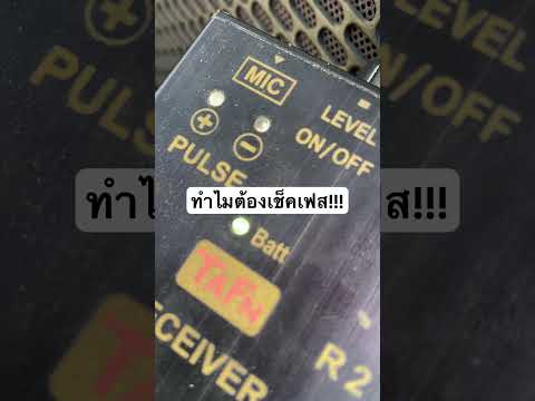 ประพันธ์ ซาวด์channel ทำไมต้องเช็คเฟส!!!จูนเสียงsoundsystemsound