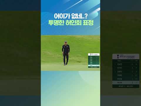 허인회의 표정 어이가 없네..