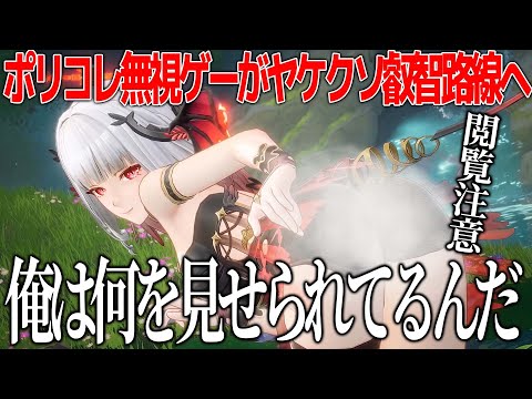 ポリコレ無視で覚醒した最強ゲー行くとこまで行く...止まるんじゃねえぞ。ここから先は人類未踏の地だ【スノウブレイク：禁域降臨】