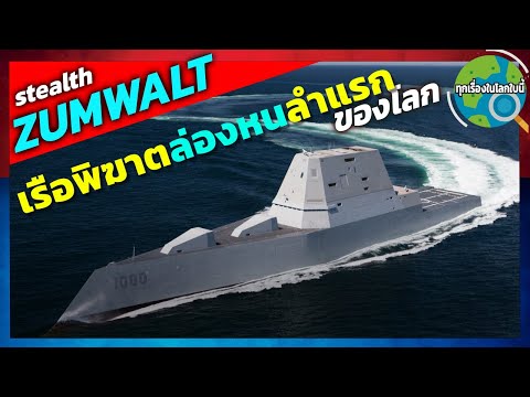 เรือพิฆาตที่ใหญ่ที่สุดในโลก-แล เรือพิฆาตที่ใหญ่ที่สุดในโลก-แล