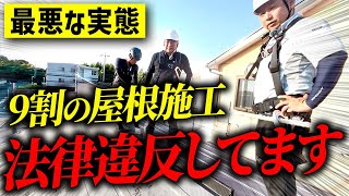 【注文住宅】これぞ職人の技！プロが一生困らない屋根施工の裏側を徹底解説します！