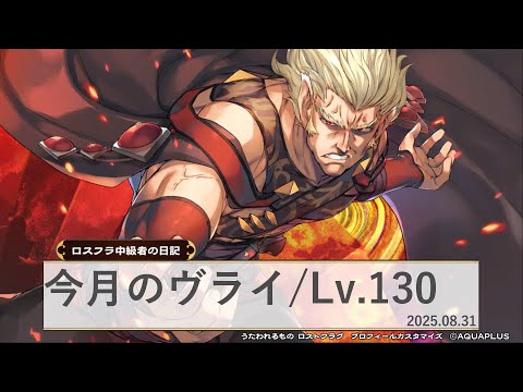 【#21】今月のヴライ