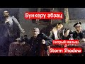  .    Storm Shadow  