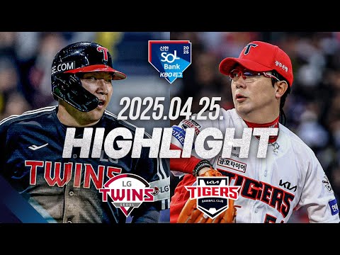 [LG vs KIA] 야구 하이라이트｜4.25｜2025 신한 SOL뱅크 KBO 리그｜HIGHLIGHT